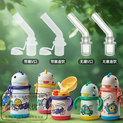 babycare恐龙保温杯吸嘴吸管配件