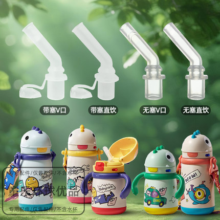 babycare恐龙保温杯配件儿童学饮杯吸嘴吸管直饮防呛重力球直管