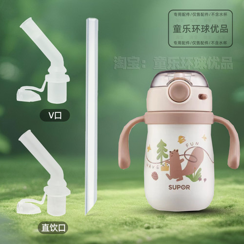 适用苏泊尔保温杯水杯宝宝吸管杯配件吸管吸嘴直饮嘴直吸重力球