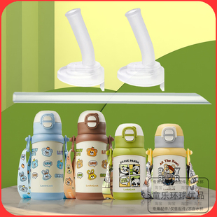 适用乐扣乐扣儿童一盖双饮保温杯专用吸管水杯配件吸嘴吸管直饮管
