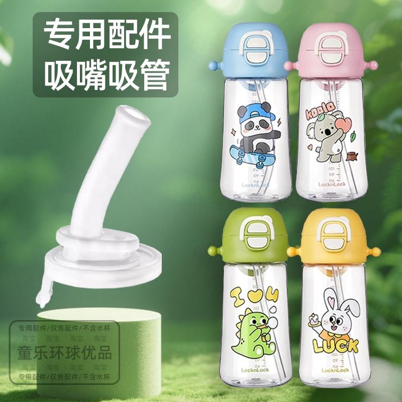 适用乐扣乐扣双饮杯配件吸管吸嘴乐扣吸管直饮吸管杯替换水杯吸管