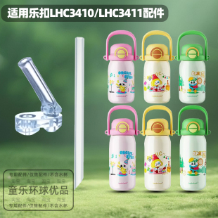 适用乐扣儿童双饮保温杯吸嘴吸管配件直饮管直饮嘴3410大壶吸管
