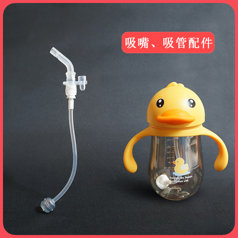 丸鸭吸管配件防呛防喷替换吸嘴