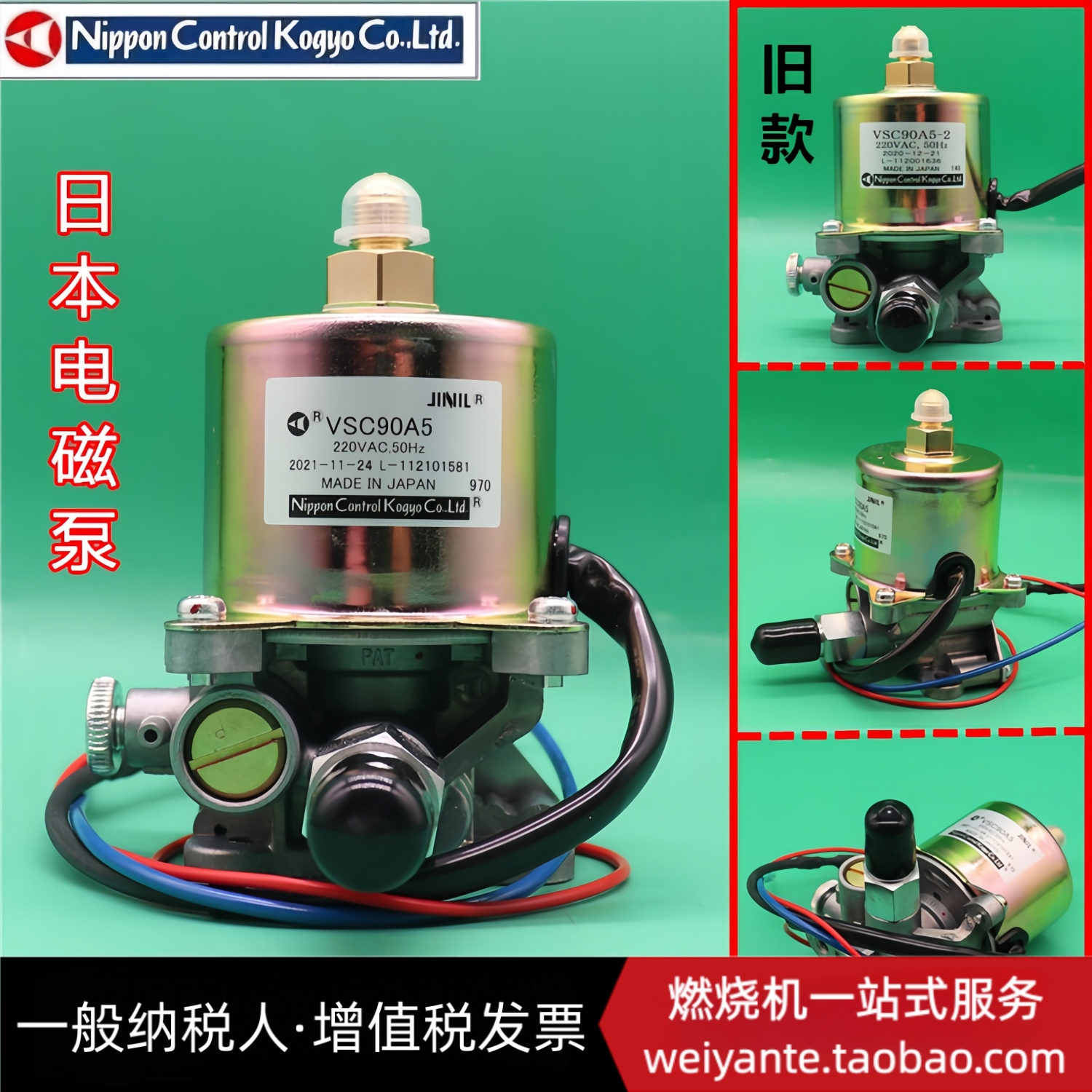 VSC90A5电磁泵甲醇助焊剂电机