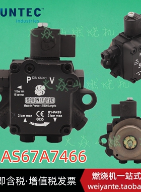 柴油燃烧机配件柴油泵SUNTEC法国桑泰克AS67A7466 原装进口现货