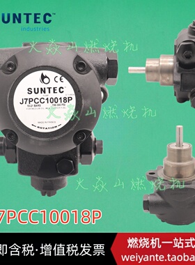 RBL利雅路SUNTEC燃烧机油泵J7 J6CCC CAC CCE 1001柴油泵百得百通