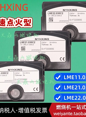 LME22.030C2 11.030 21.030燃气燃烧机程控器NYHXiNG点火控制盒