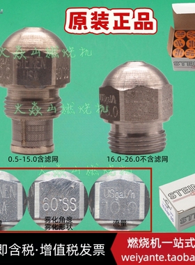 STEINEN不锈钢油嘴 60度SS雾化史丹尼喷咀 甲醇植物油燃烧机配件