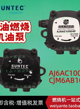 SUNTEC桑泰克CJM6AB AJ6AC1000 4Z油泵 百得TBL210P燃烧机柴油泵