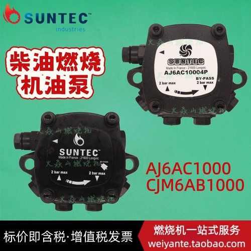 AJ6AC1000燃烧机油泵SUNTEC