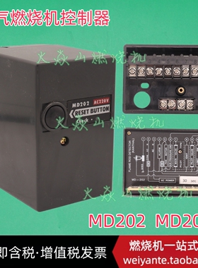 MD202 S U EN-506N L ED-506S燃气程序控制器离子棒检GOM测燃烧器