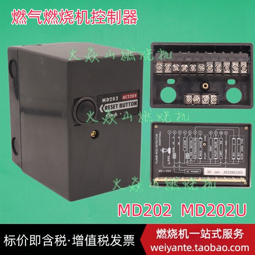 MD202MD202U燃气燃烧机控制器