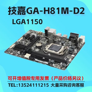 Gigabyte/技嘉GA-H81M-D2支持台式机主板LGA1150针脚cpu接口