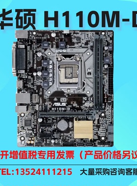 Asus/华硕 H110M-D台式机主板支持LGA1151针脚 DDR3