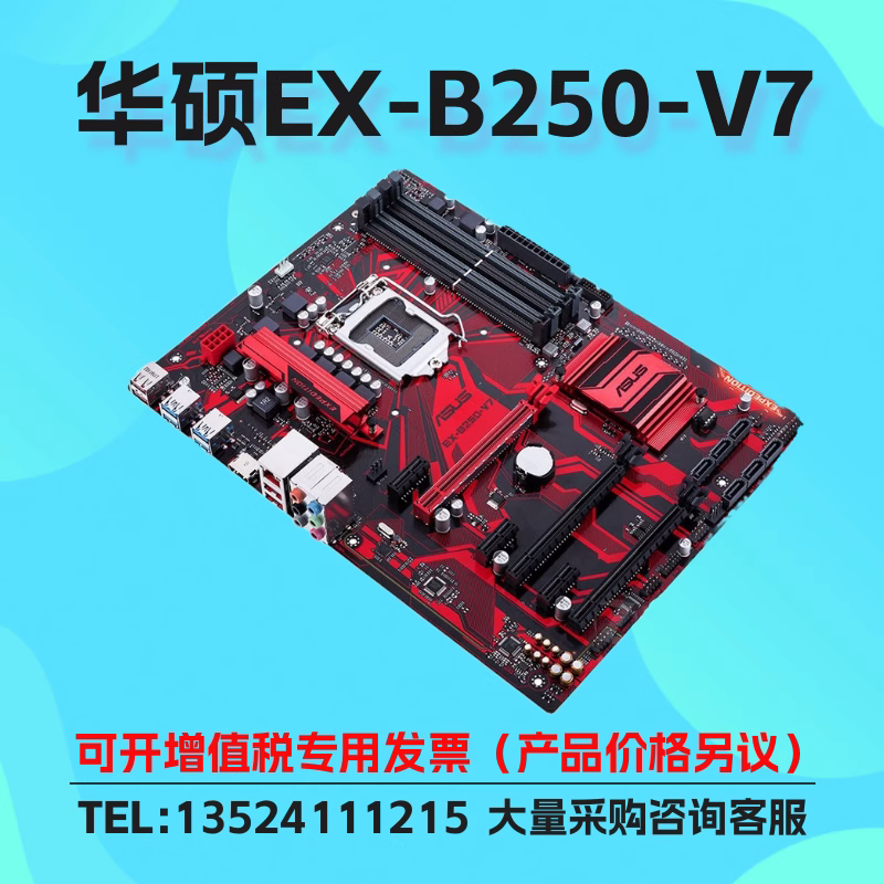 华硕B250-V7主板DDR3LGA1151