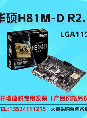 Asus/华硕 H81M-D R2.0 LGA1150主板H81主板带打印接口