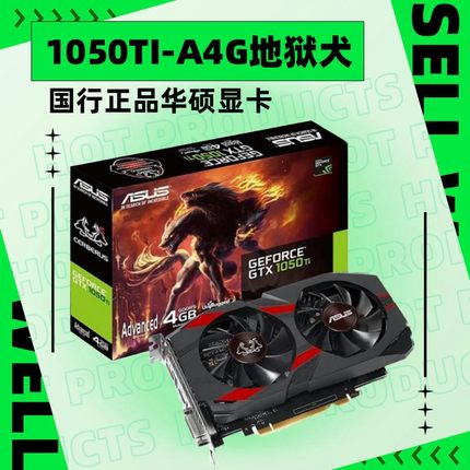 华硕 CERBERUS GTX1050TI-A4G 显卡 游戏台式电脑显卡 地狱犬