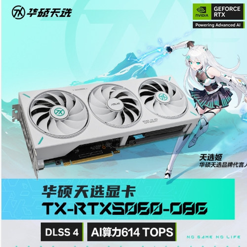 华硕 TX-RTX5060TI-O8G电脑游戏显卡 正品联保 5060三风扇