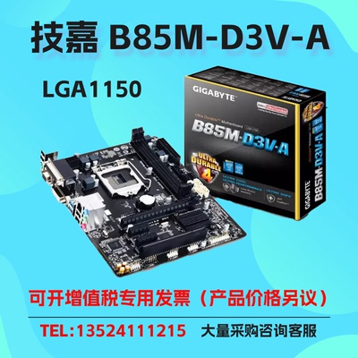 技嘉B85M-D3V-V主板DDR3