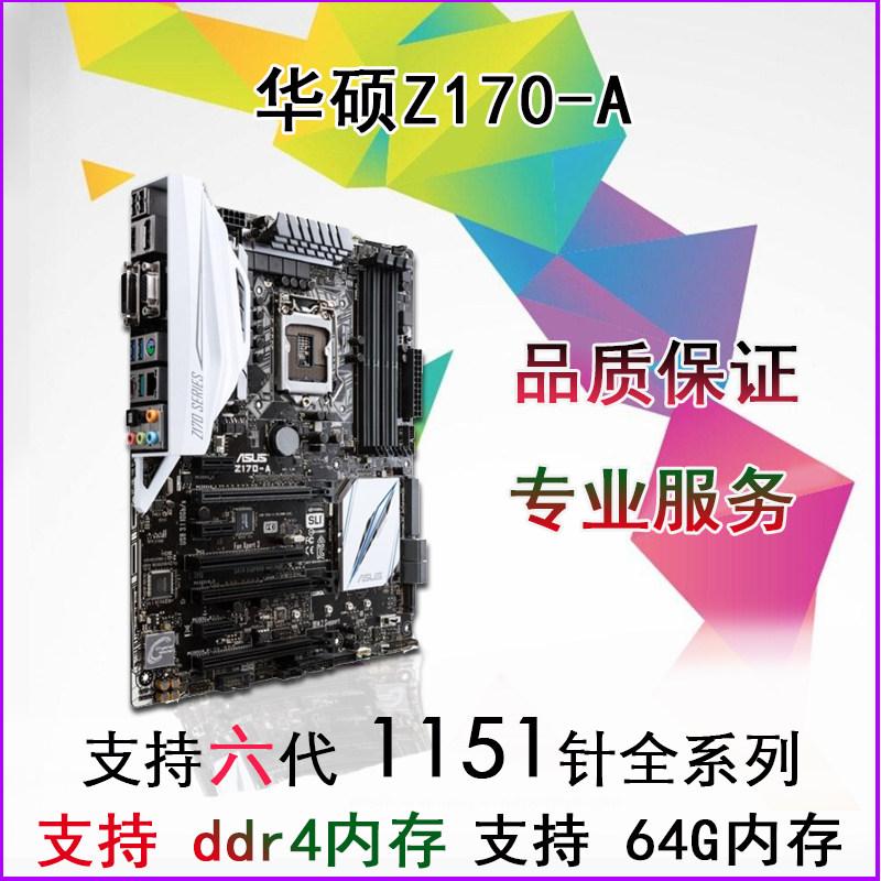 Asus/ ASUS Z170-A master series a main board support i5 7500 i7 7700Kin the Computer Hardware/Monitor/Computer Peripherals , Motherboard  category - from Buy2taobao.com to provide professional Taobao agent buy service