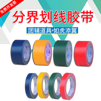 划线分界胶带范围终点地板