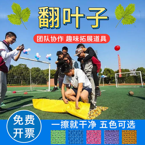 叶子扭转乾坤破冰团建拓展