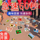 急速极速60秒卡片看图猜数团队室内团建拓展活动年会趣味游戏道具