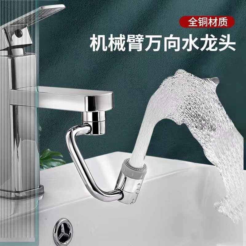 水龙头机械臂延伸器万向可旋转起泡器水嘴多功能防溅接头摇臂神器