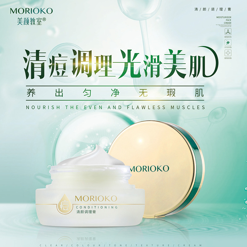 美颜教室清颜调理膏30g痘印收缩毛孔去白头黑头粉刺控油混合油皮