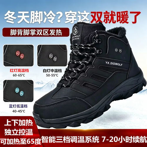 迪斯狼大码加热男鞋发热保暖棉鞋