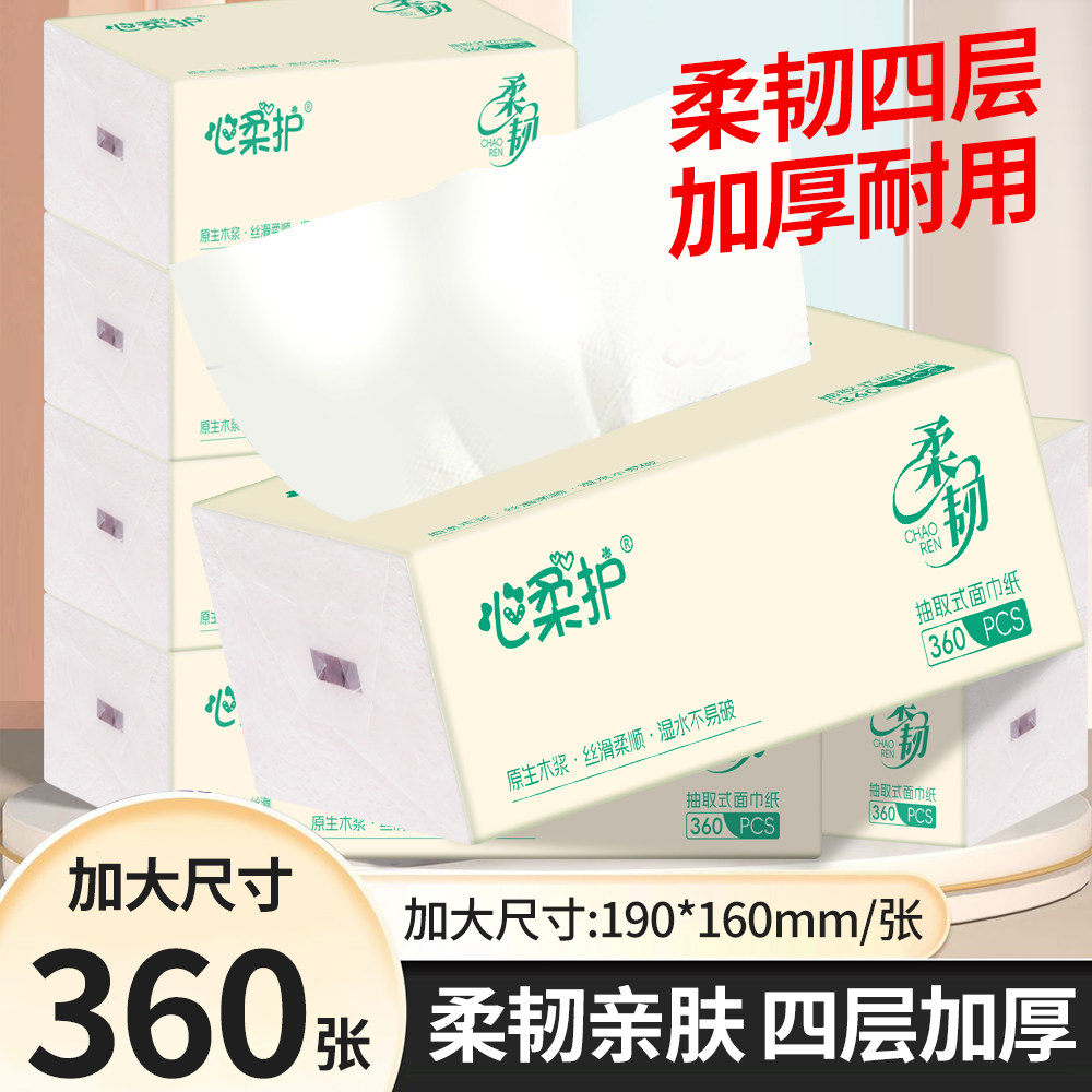 心柔护柔韧4层加厚90抽360张大规格大尺寸原生木浆家用大包面巾纸