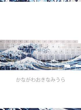 适用于苹果笔记本macbook pro air 13.3 15.4 海浪艺术键盘保护膜