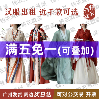 中式超仙汉服租赁租期五天99新