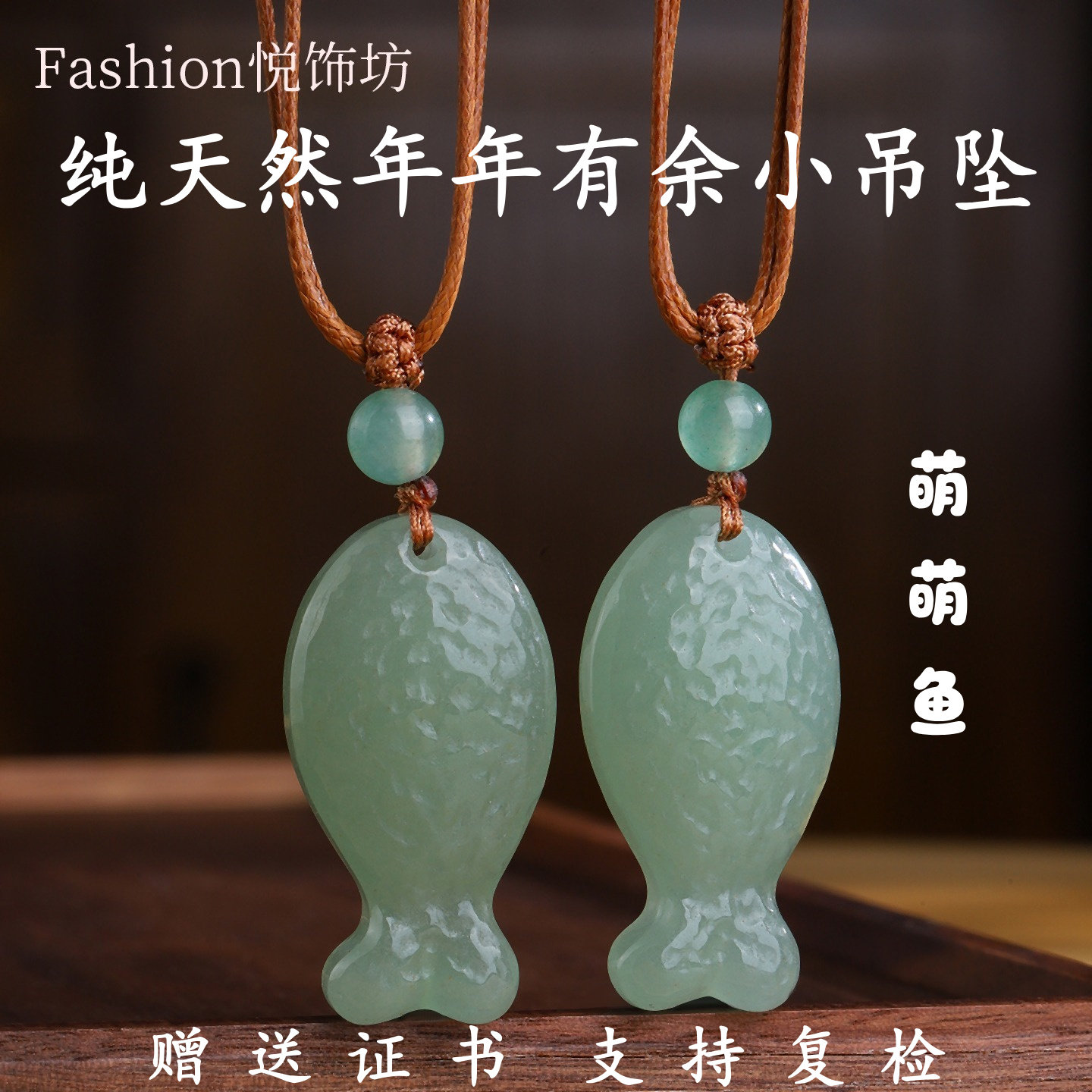 新疆和田东陵玉湖水绿色小鱼吊坠