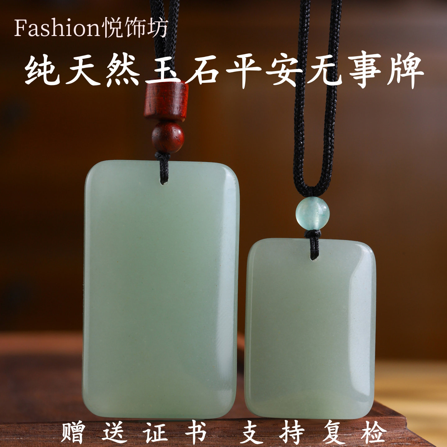 新疆东陵玉浅绿色平安无事牌吊坠