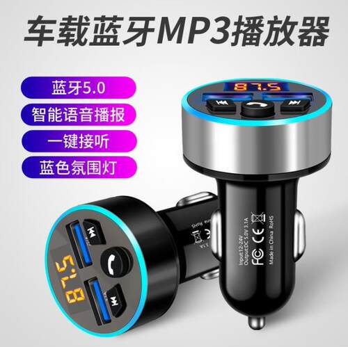 车载手机充电器mp3汽蓝牙接收器