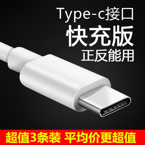 手机通用快充18W数据线