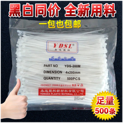 4*200mm自锁式尼龙扎带塑料固定捆绑束线带卡扣封条白色黑色包邮
