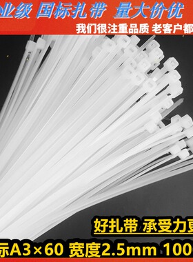 国标A3*60mm宽2.5力扣塑料尼龙扎带捆绑绳束理线封扣带白色黑色