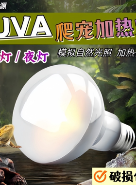 UVA爬宠加热灯日灯夜灯陆龟晒背灯变色龙蜥蜴蛇保温加热UVA爬宠灯