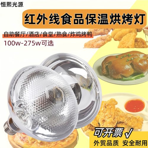食品保温加热灯泡自助餐保温灯泡