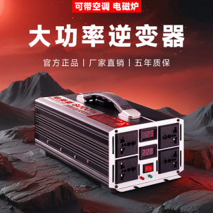 大功率车载逆变器12V24V48V60V72V转220伏交流工业家用电源转换器