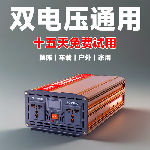 电果果大功率逆变器通用12V24V