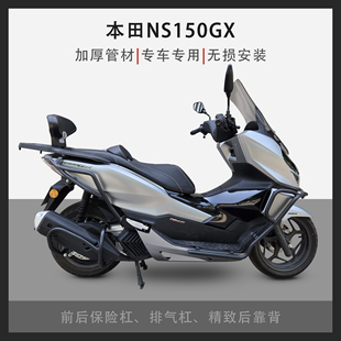 适用于本田NS150GX前杠后杠排气杠铝合金货架后靠背改装配件