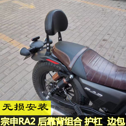 宗申250后货架靠背边包