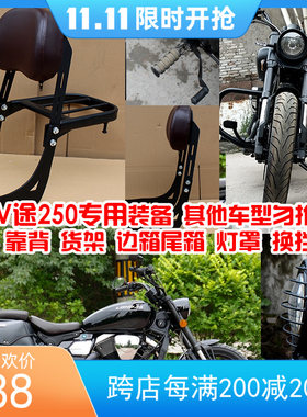龙嘉摩托车挂包靠垫货架保险杠