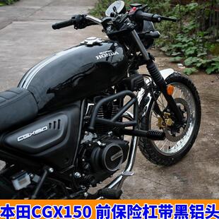 适用于五羊本田CGX150前保险杆护杠防摔杠边包折叠挡风踏板改装