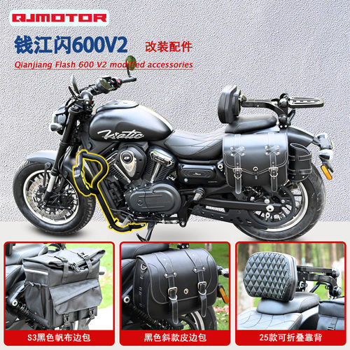 钱江闪600V2护杠边包折叠靠背