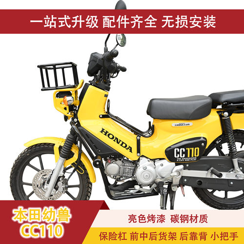 摩托车幼兽C110保险杠防摔防撞