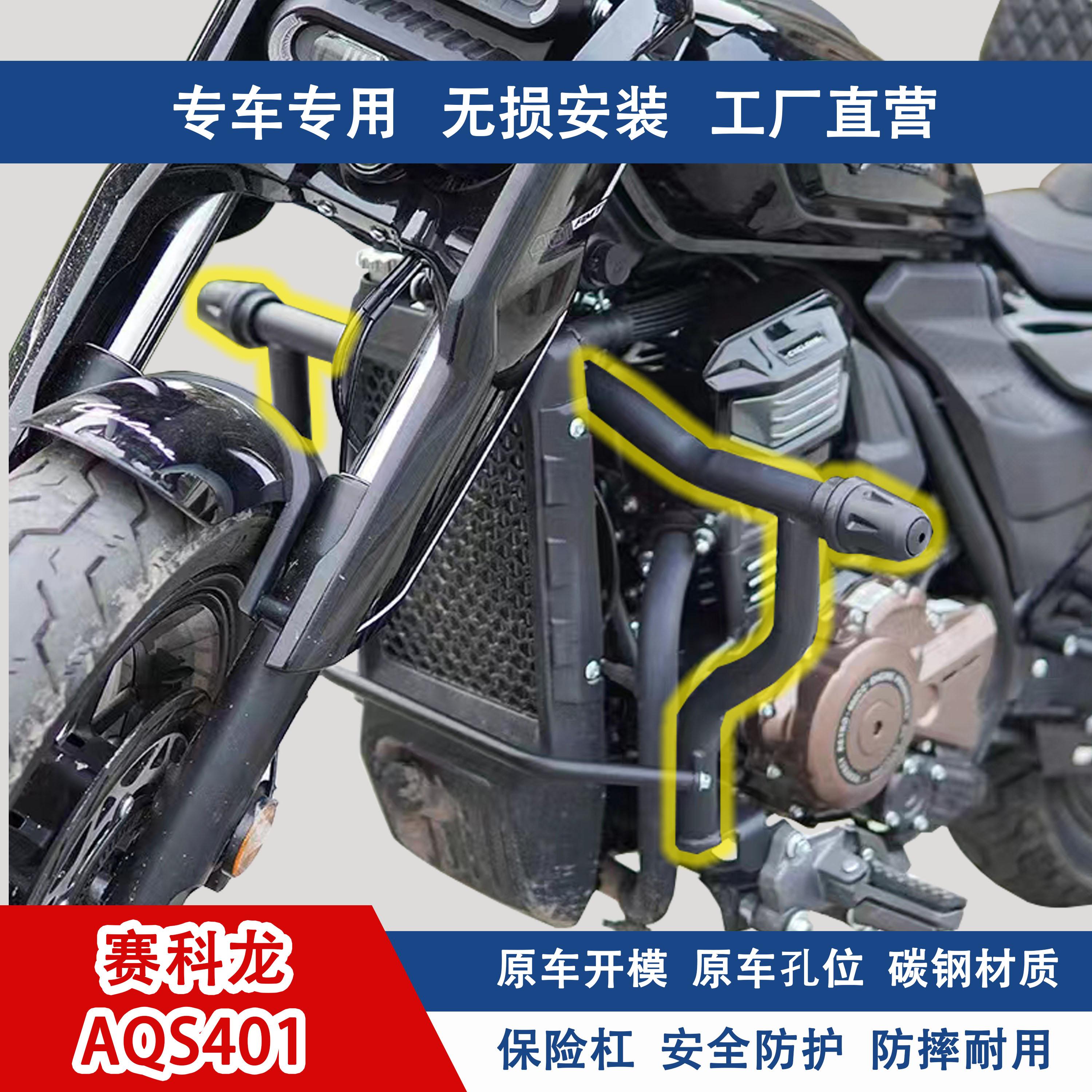 科龙AQS401改装配件护杠边包
